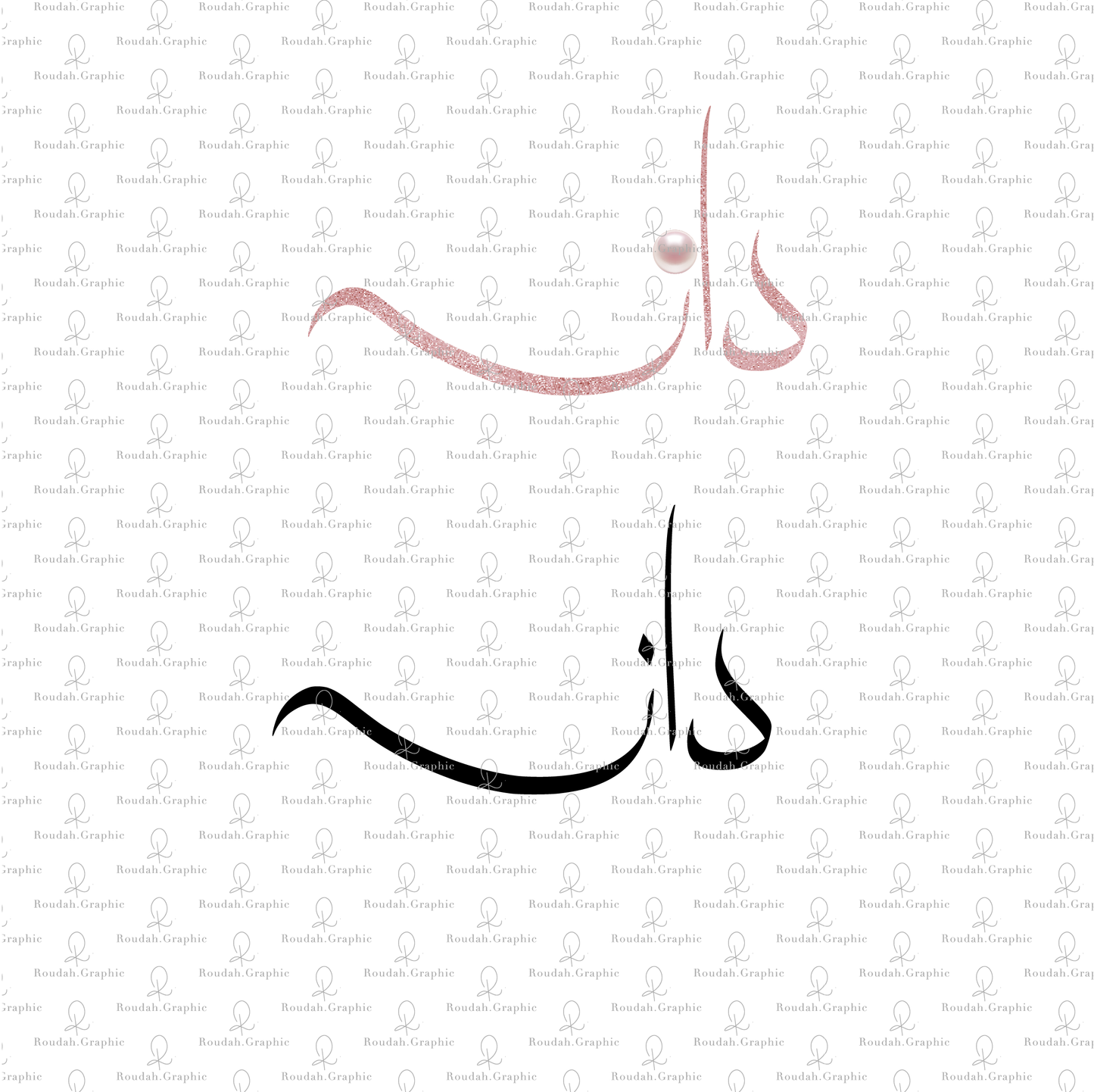 Dana Logo- لوقو اسم دانه